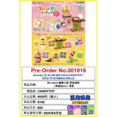 Re-ment 蠟筆小新 零食派對 (原盒6pcs) 再販
